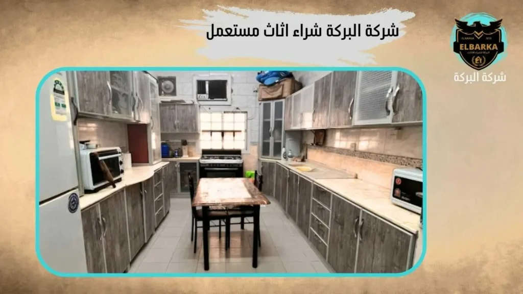 شراء اثاث مستعمل بالشرائع , شراء اثاث مستعمل في الشرائع , شراء اثاث مستعمل الشرائع , شراء الاثاث المستعمل بالشرائع , شراء اثاث مستعمل في الشرائع , شراء اثاث مستعمل الشرائع , شركة البركة لشراء الاثاث المستعمل بالشرائع